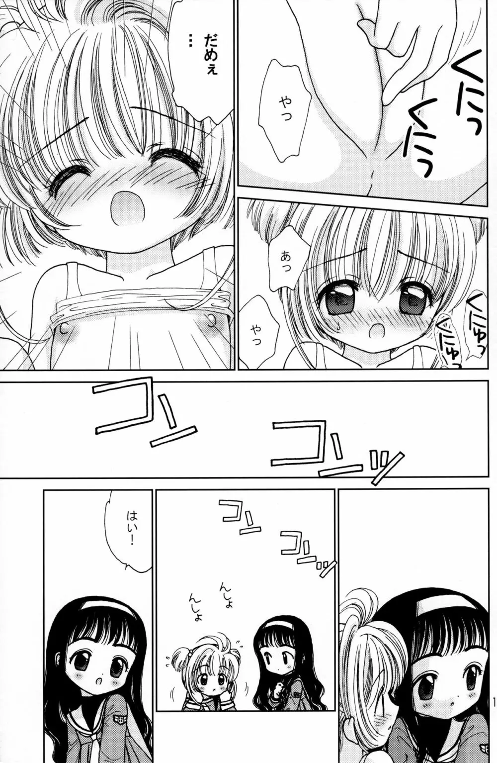 Cherry Drops - page10