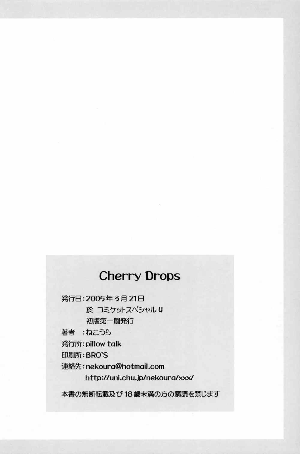 Cherry Drops - page17