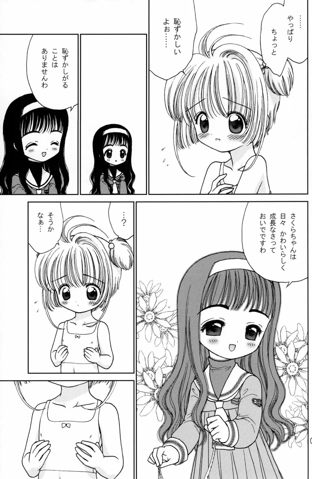 Cherry Drops - page6