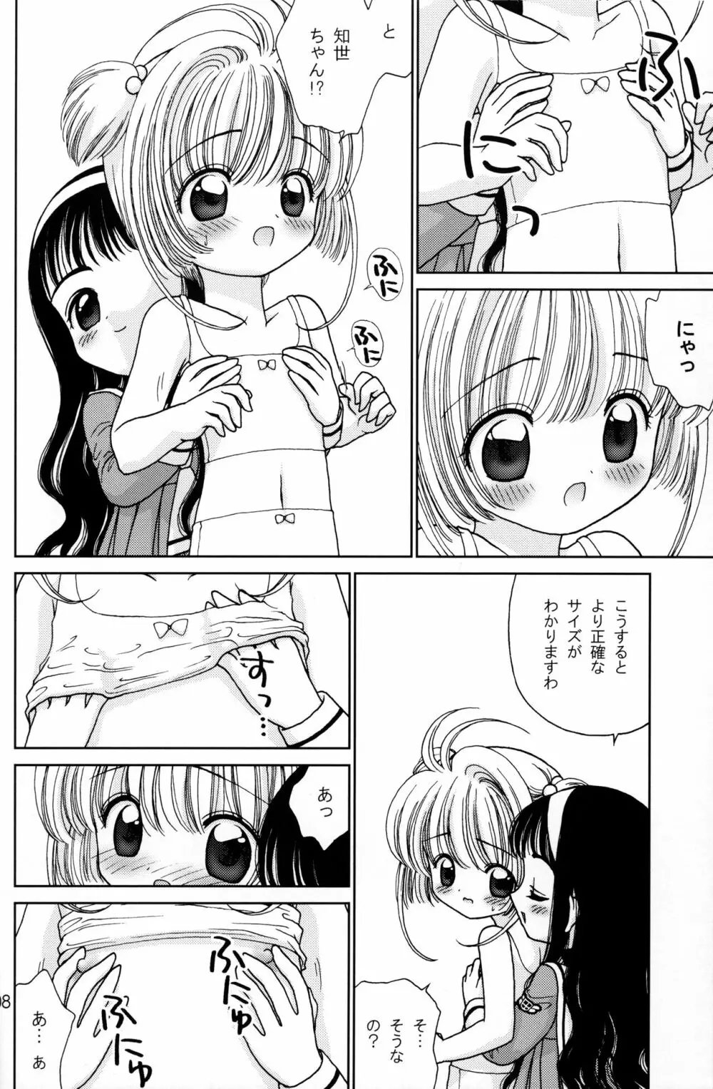 Cherry Drops - page7