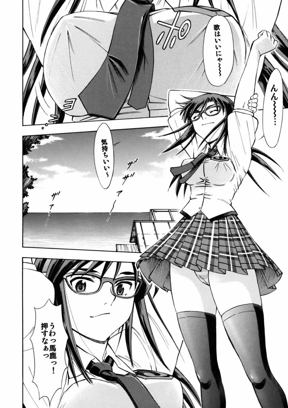 真希波・桃 - page3