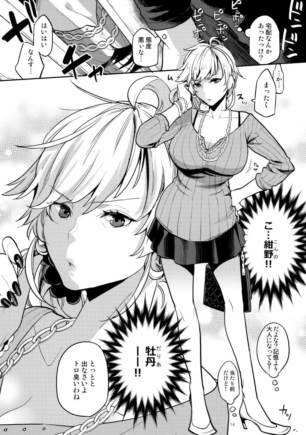 同級生風俗 - page13