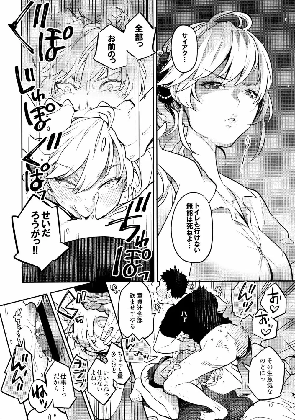 同級生風俗 - page17