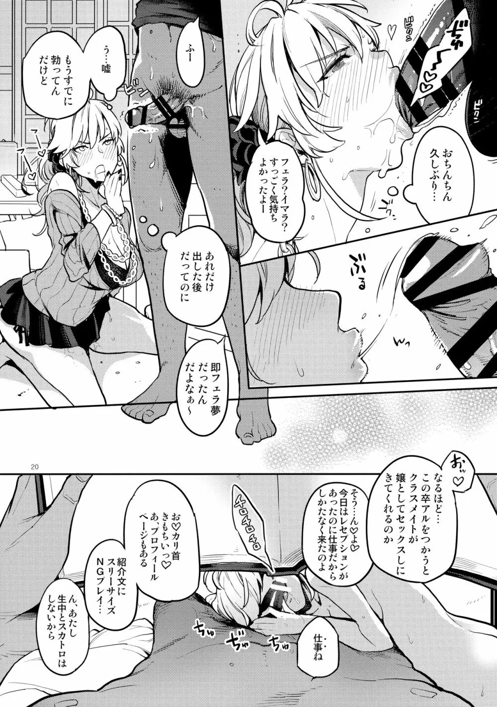 同級生風俗 - page19