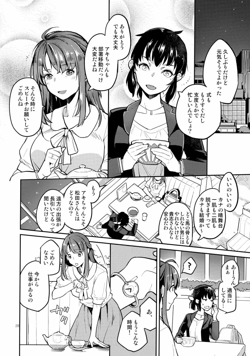 同級生風俗 - page27