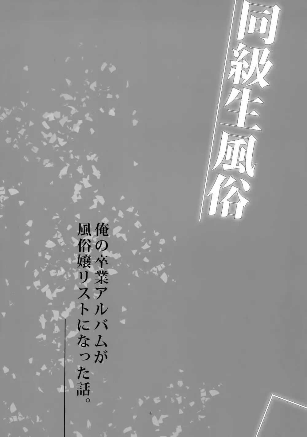 同級生風俗 - page3