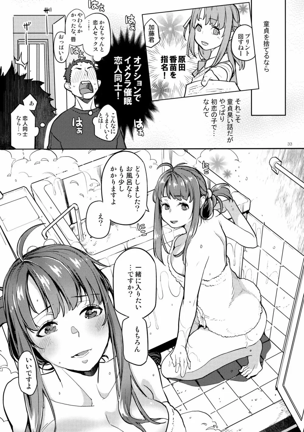 同級生風俗 - page32