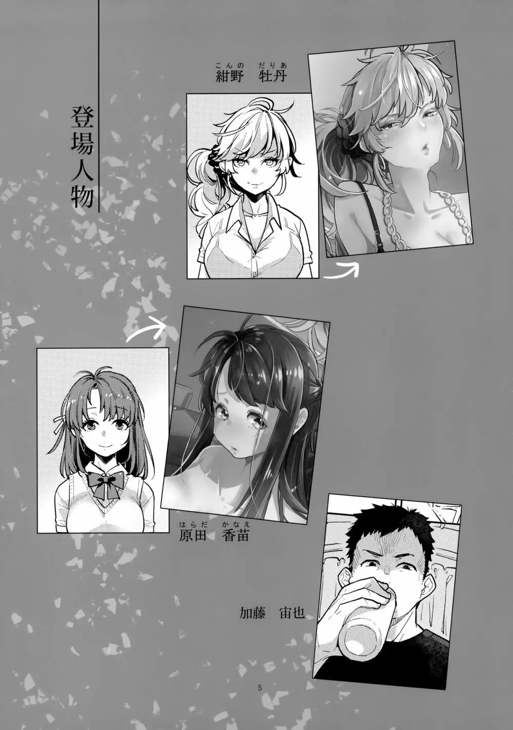 同級生風俗 - page4