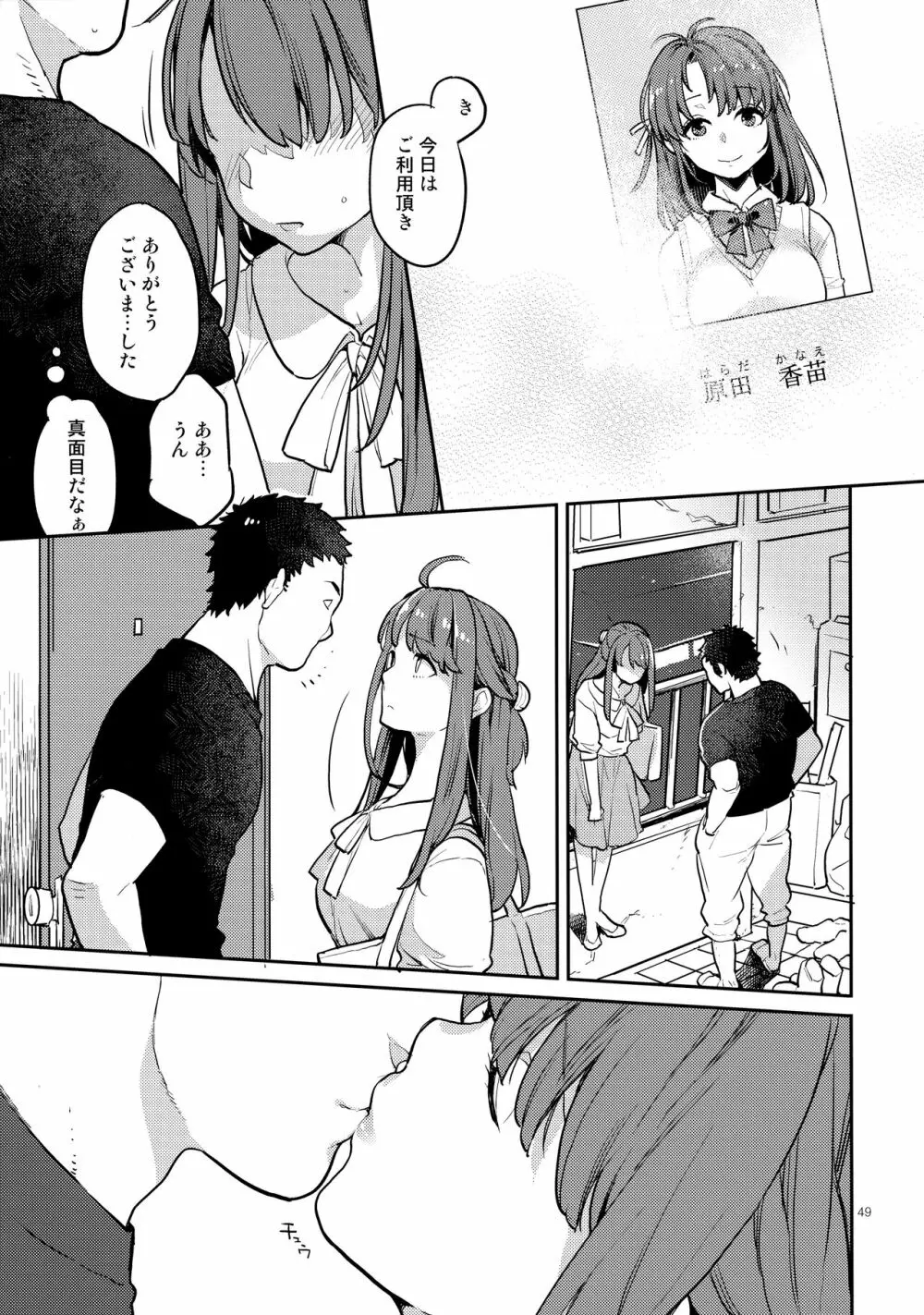 同級生風俗 - page48