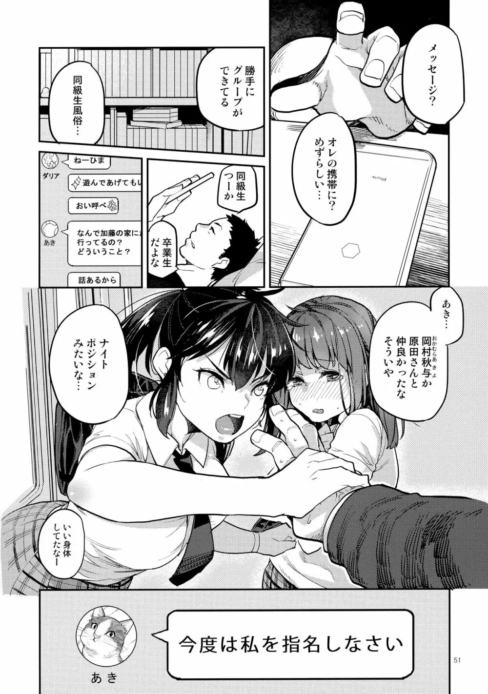 同級生風俗 - page50