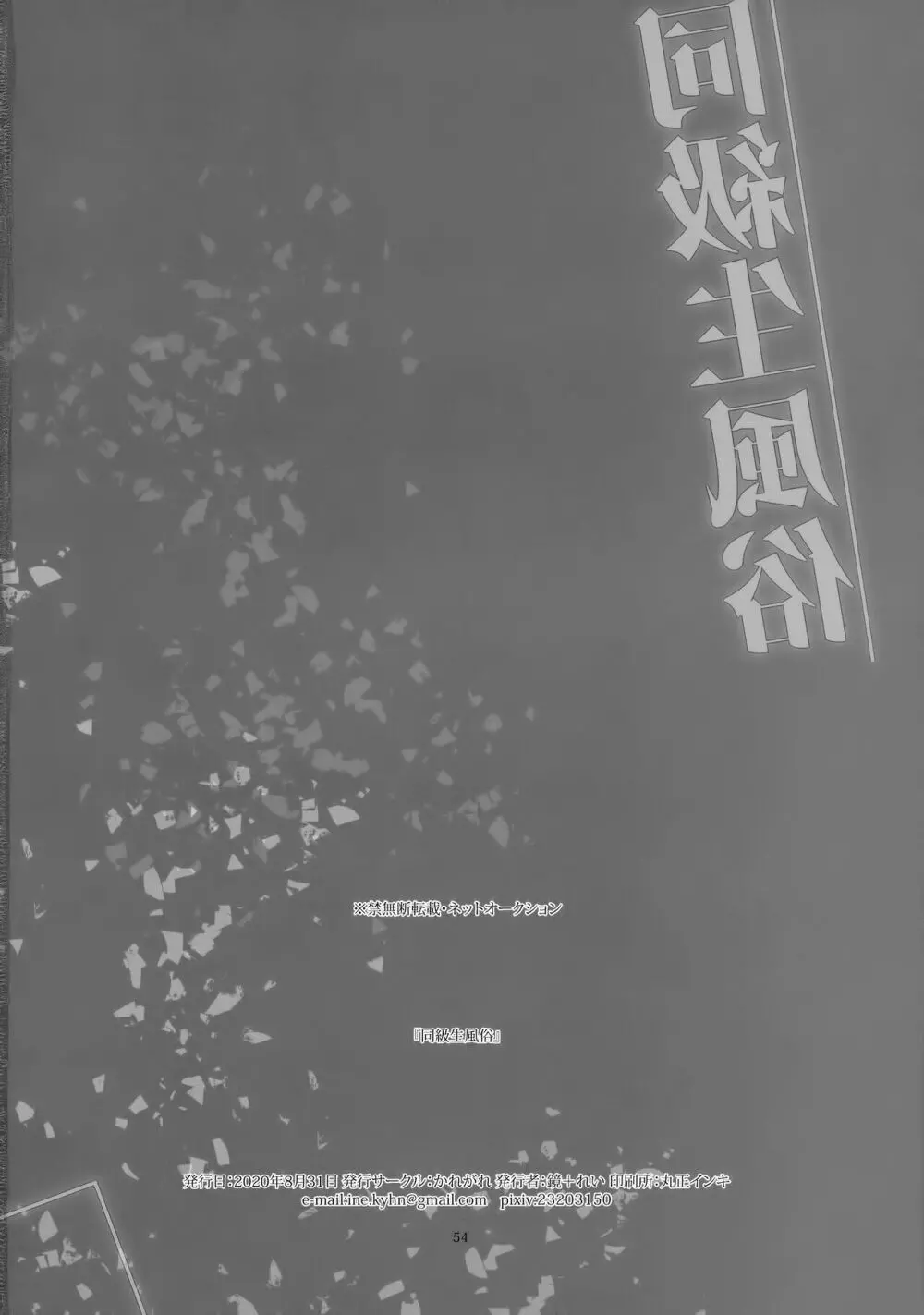 同級生風俗 - page53
