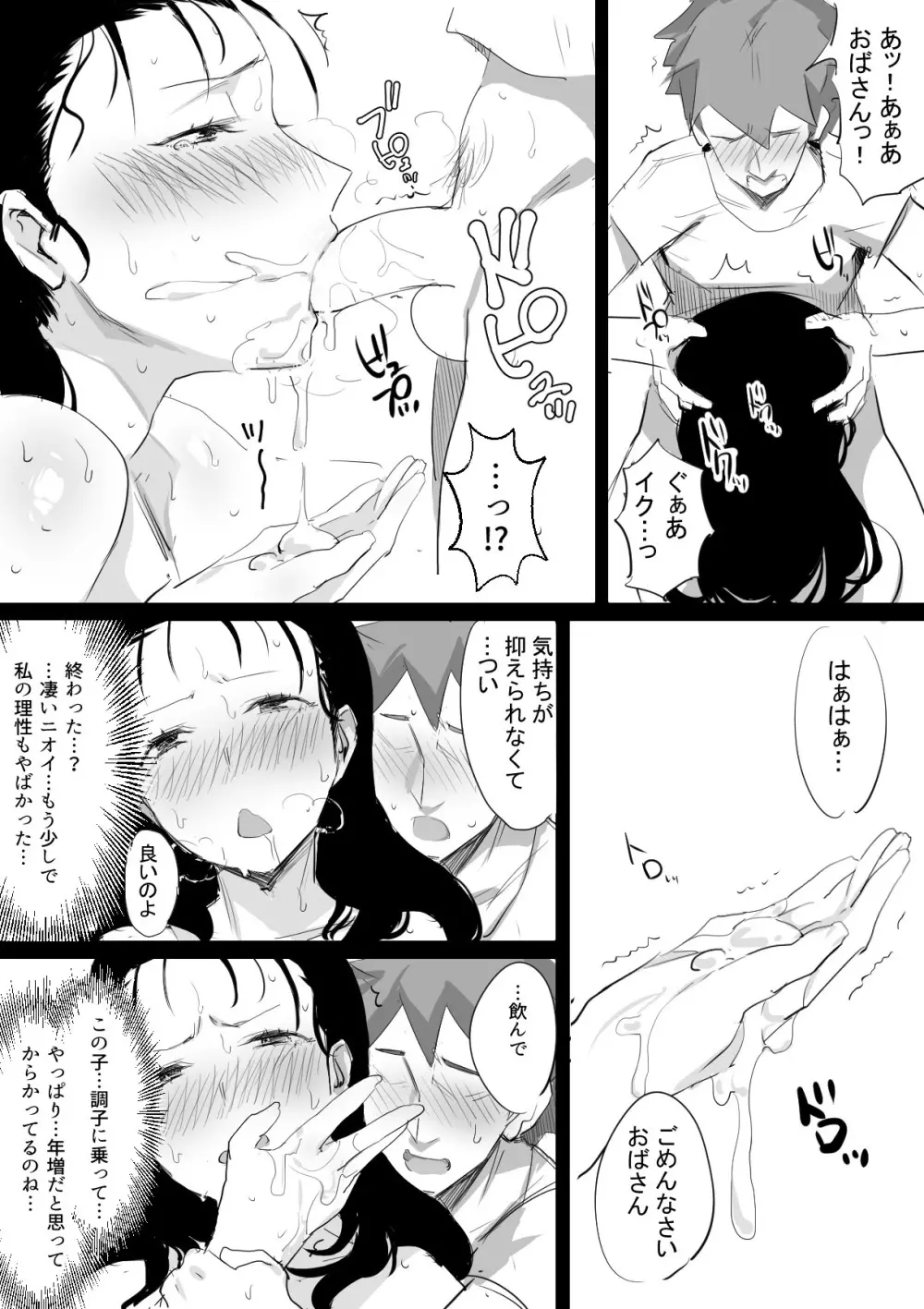 夏とおばさん - page10