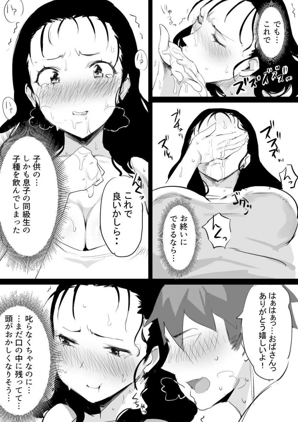 夏とおばさん - page11
