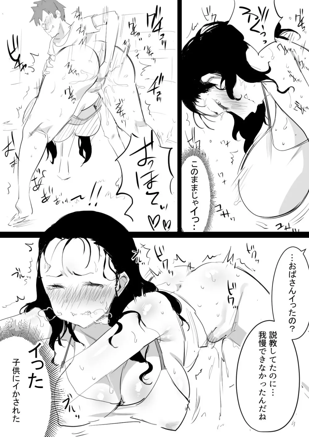 夏とおばさん - page15