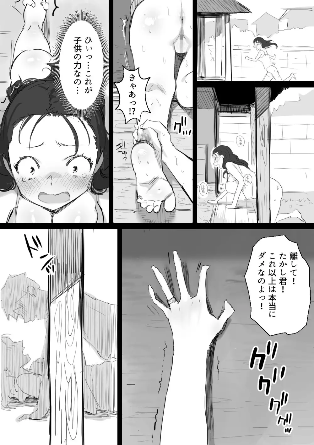 夏とおばさん - page17