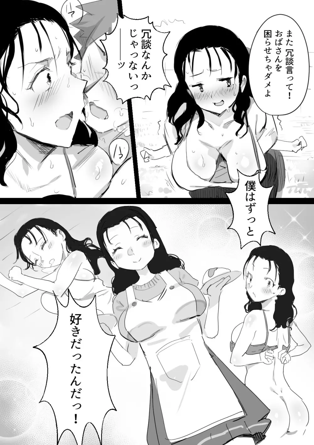夏とおばさん - page5