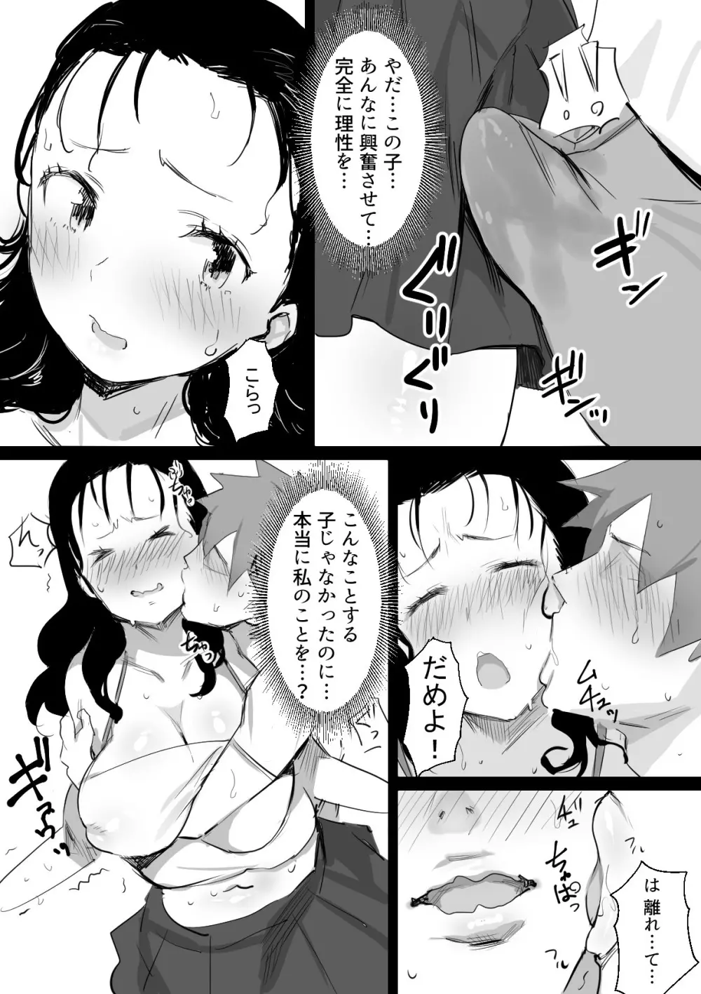 夏とおばさん - page6