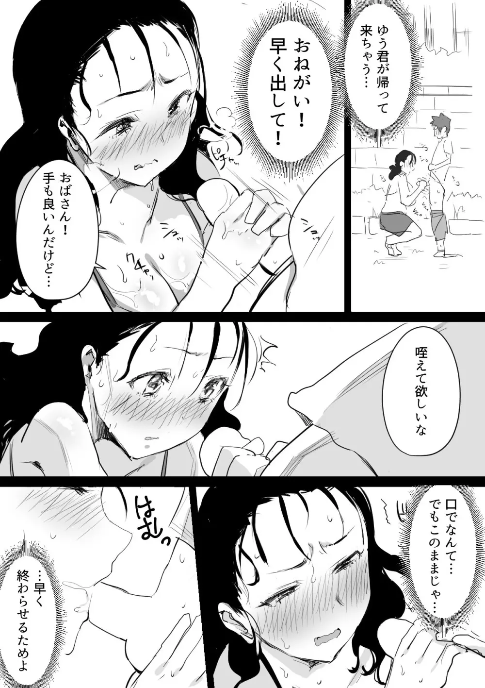 夏とおばさん - page8