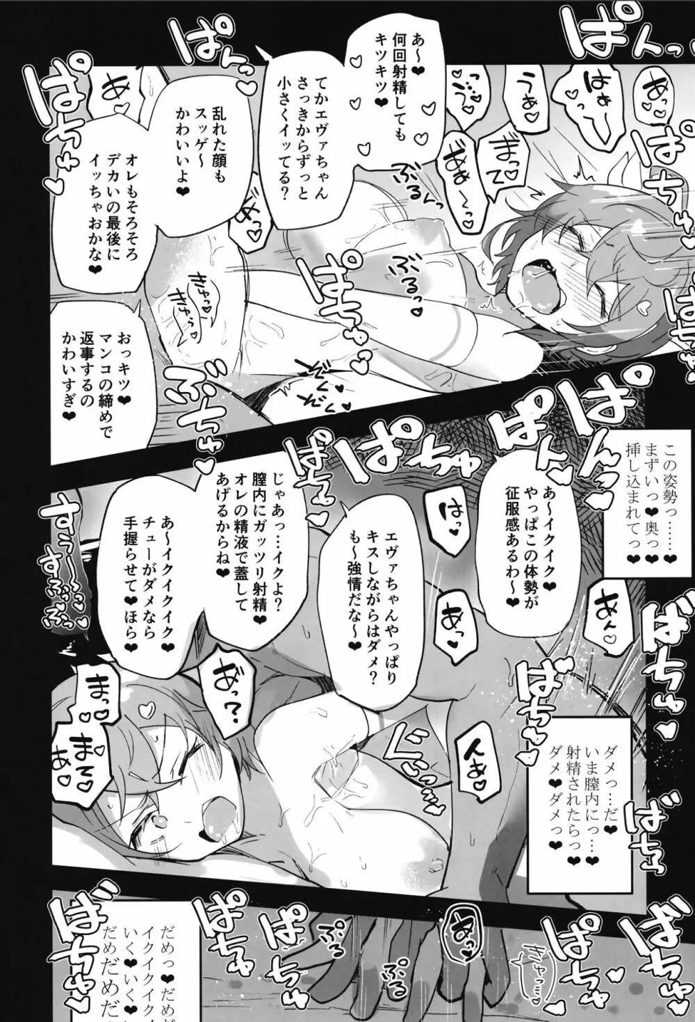 ガーディアンテイル蒸 - page10
