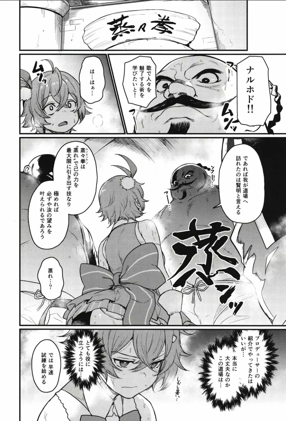 ガーディアンテイル蒸 - page16