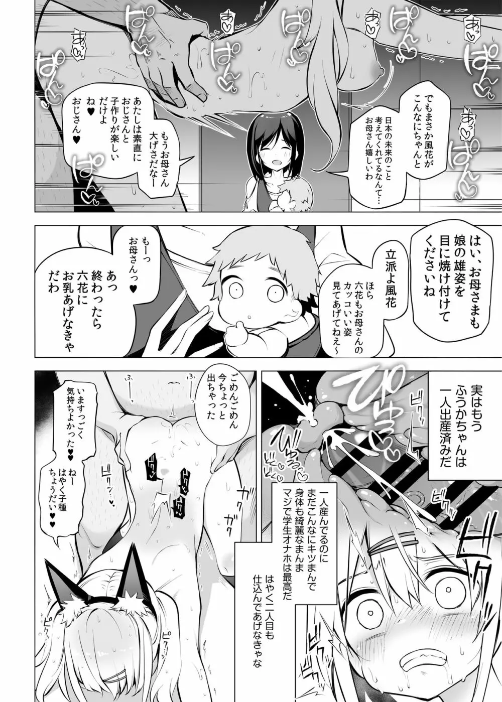 少子化問題に真剣に取り組む正義の催眠種付けおじさん - page16