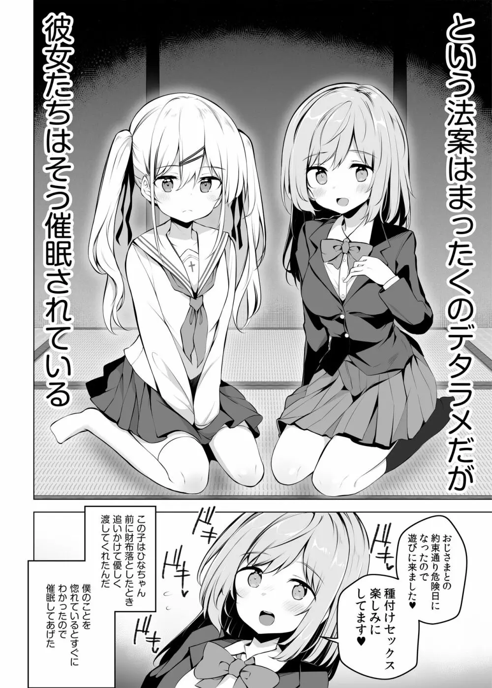 少子化問題に真剣に取り組む正義の催眠種付けおじさん - page4