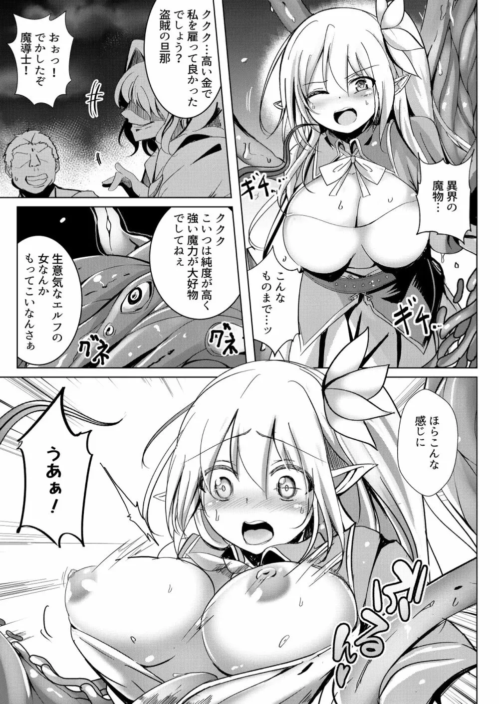 エルフ騎士陵辱 ボクが人質彼女が奴隷 - page11