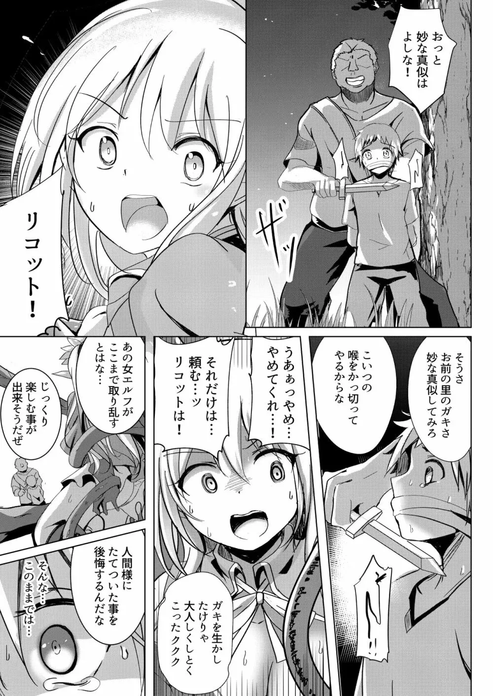 エルフ騎士陵辱 ボクが人質彼女が奴隷 - page13
