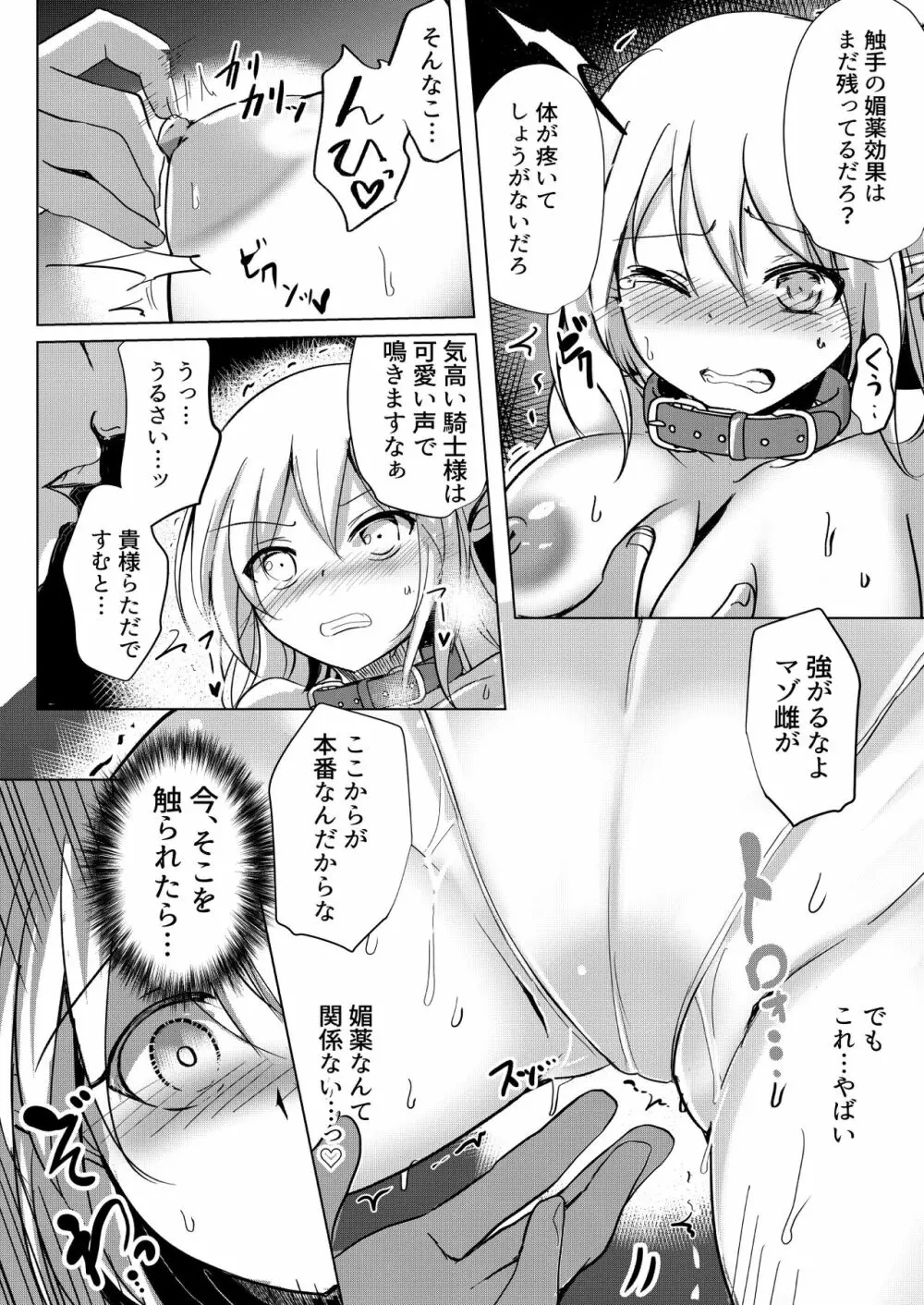 エルフ騎士陵辱 ボクが人質彼女が奴隷 - page18