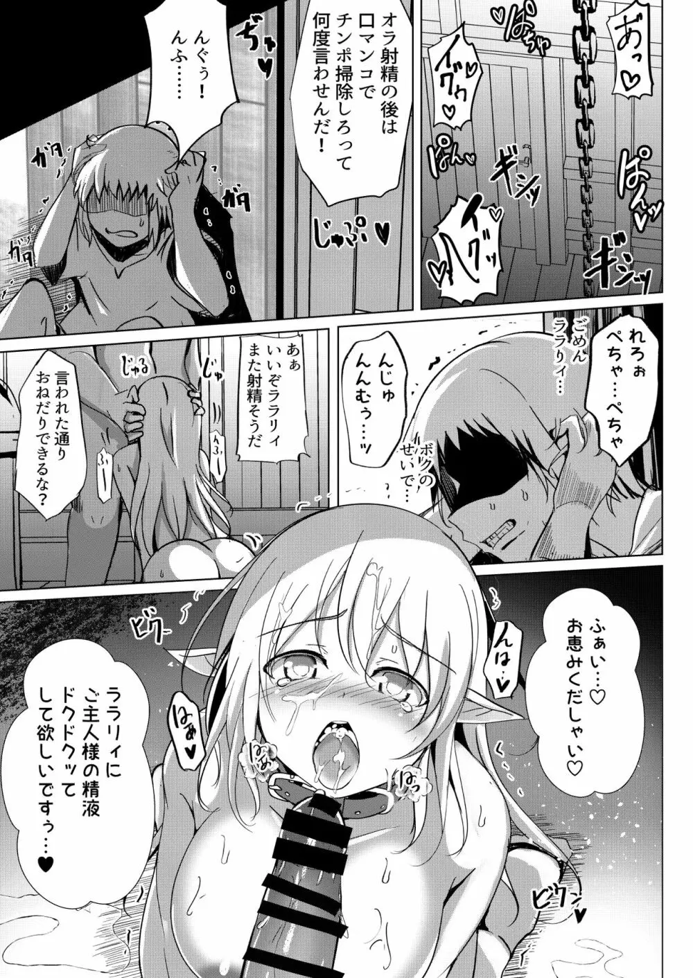 エルフ騎士陵辱 ボクが人質彼女が奴隷 - page26