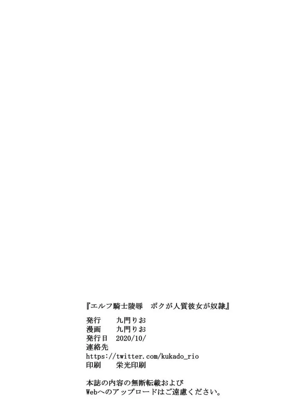 エルフ騎士陵辱 ボクが人質彼女が奴隷 - page29