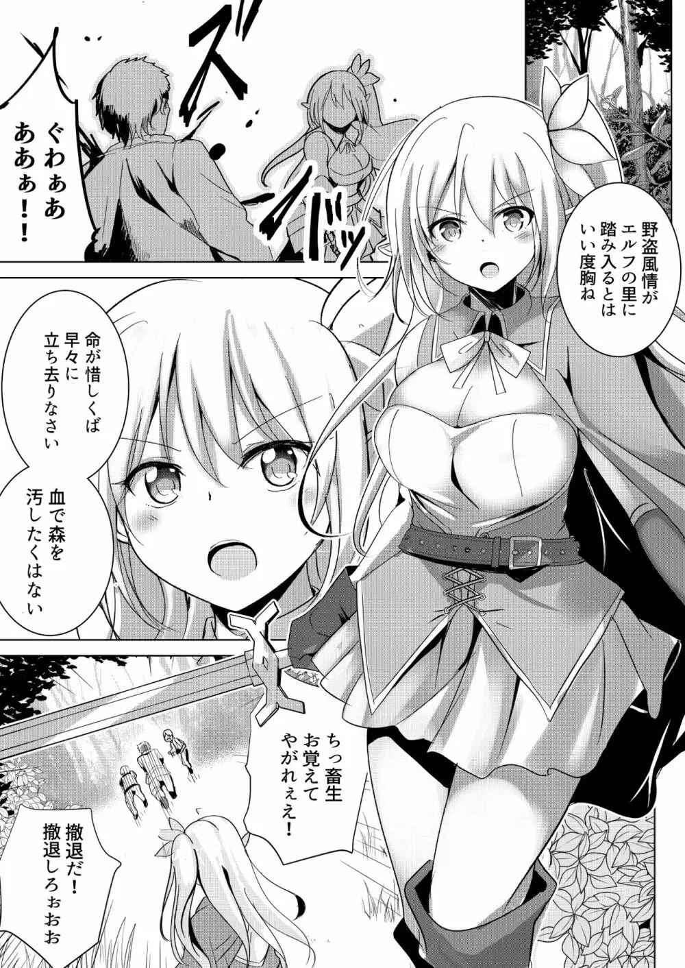 エルフ騎士陵辱 ボクが人質彼女が奴隷 - page3