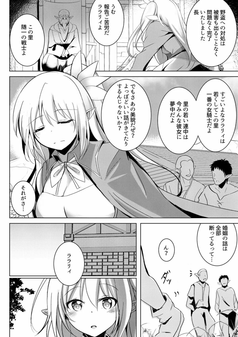 エルフ騎士陵辱 ボクが人質彼女が奴隷 - page4