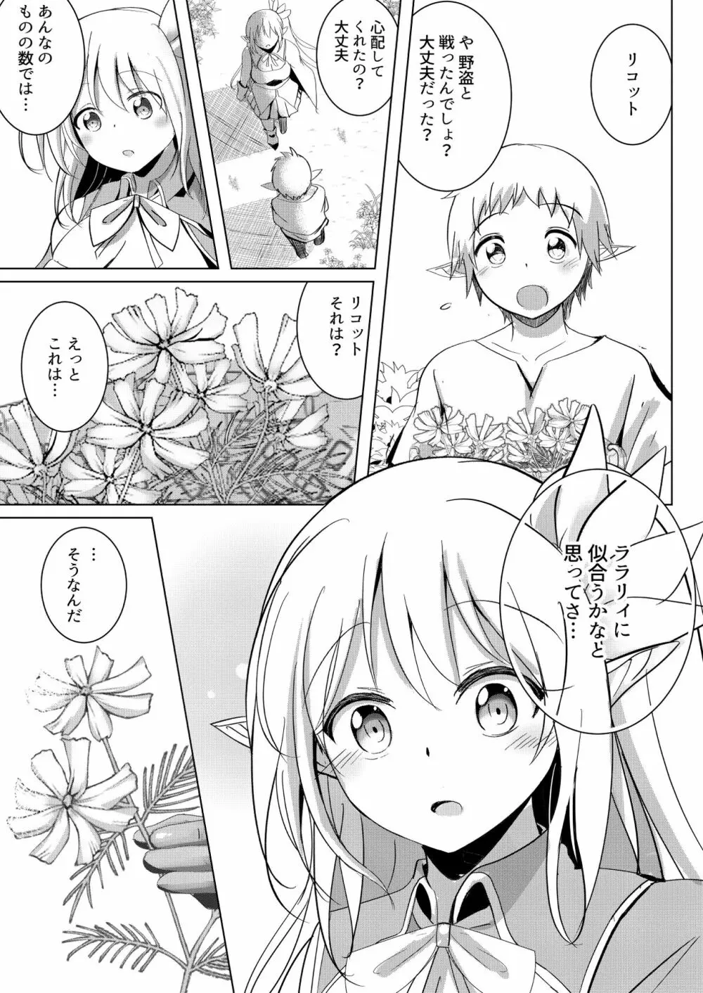 エルフ騎士陵辱 ボクが人質彼女が奴隷 - page5