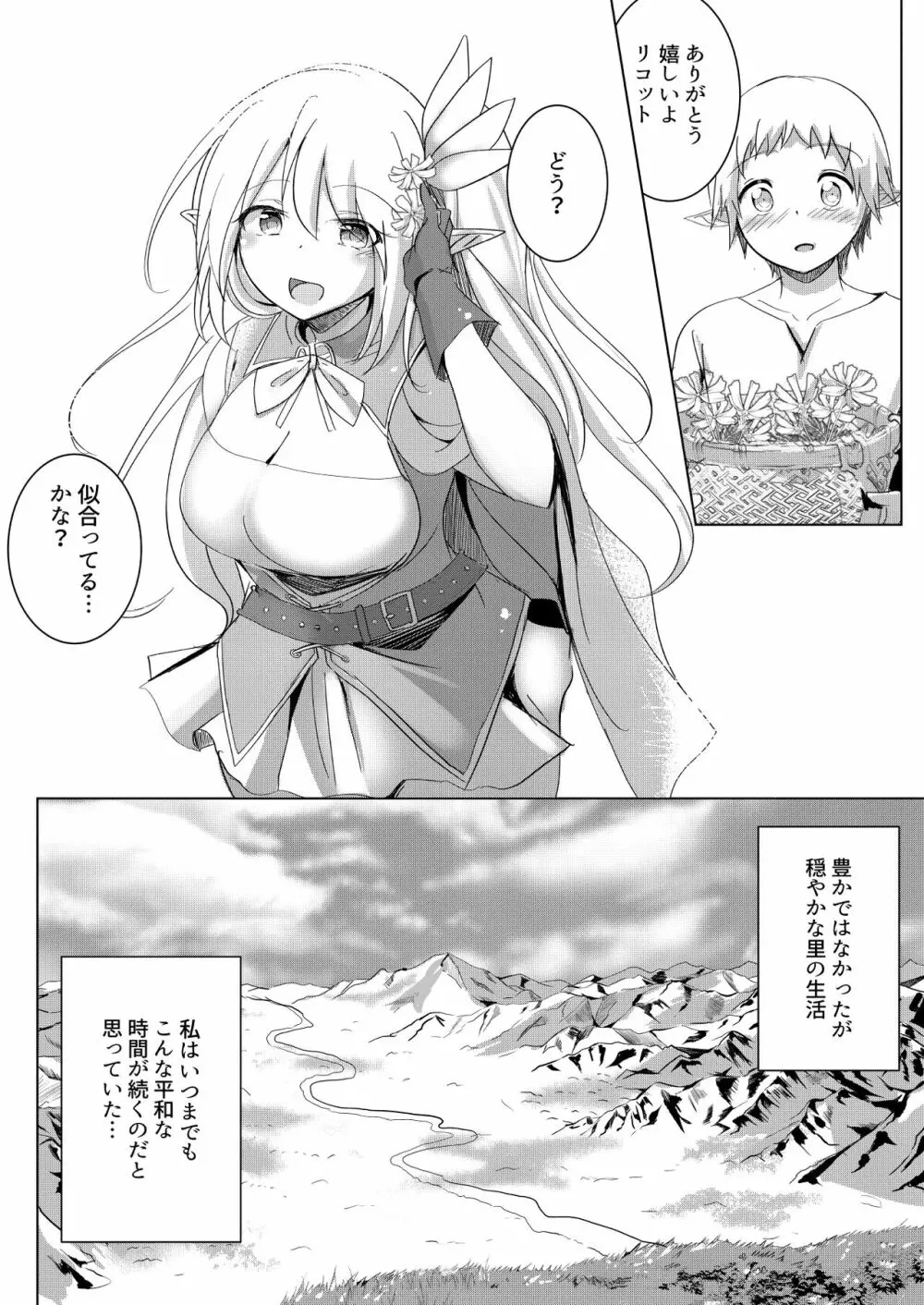 エルフ騎士陵辱 ボクが人質彼女が奴隷 - page6