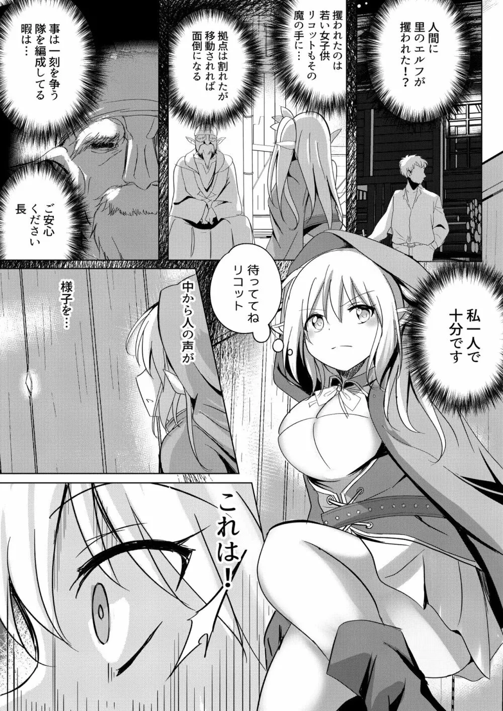 エルフ騎士陵辱 ボクが人質彼女が奴隷 - page7