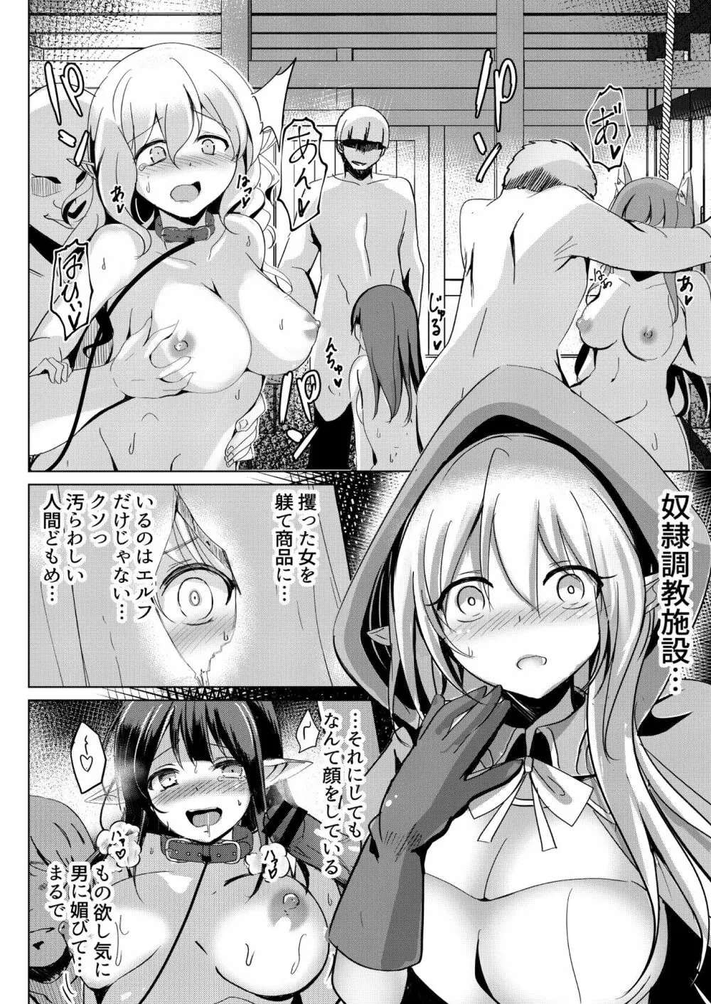 エルフ騎士陵辱 ボクが人質彼女が奴隷 - page8