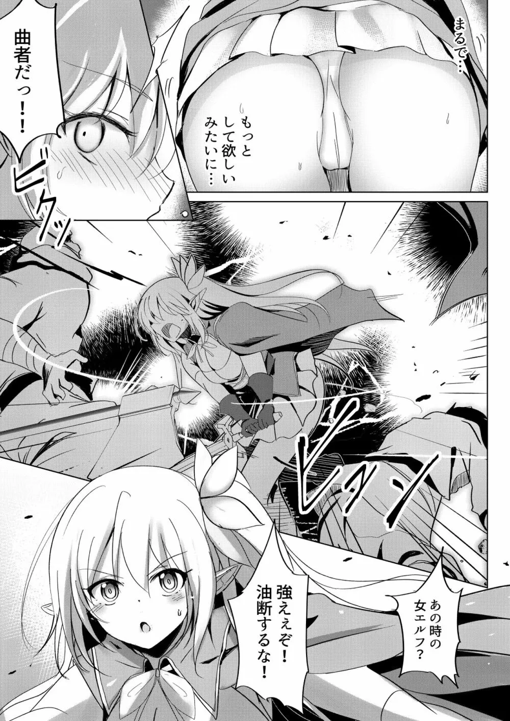 エルフ騎士陵辱 ボクが人質彼女が奴隷 - page9