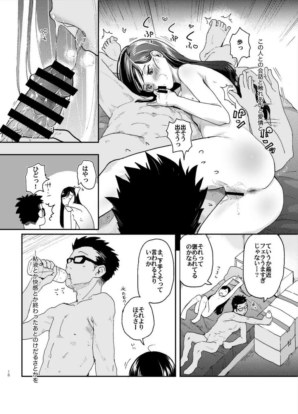 41歳と18歳はいつまでも - page19
