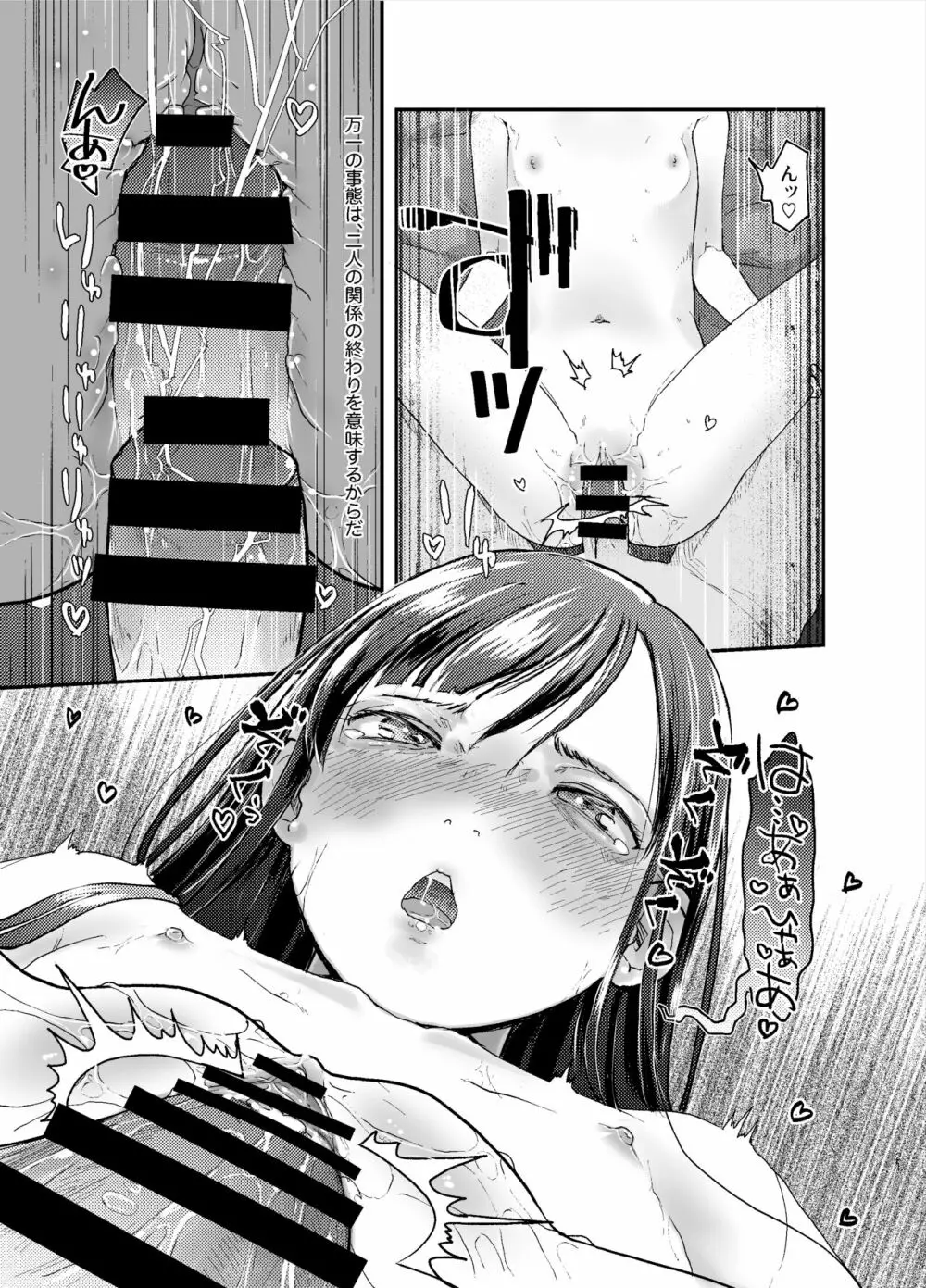 41歳と18歳はいつまでも - page22