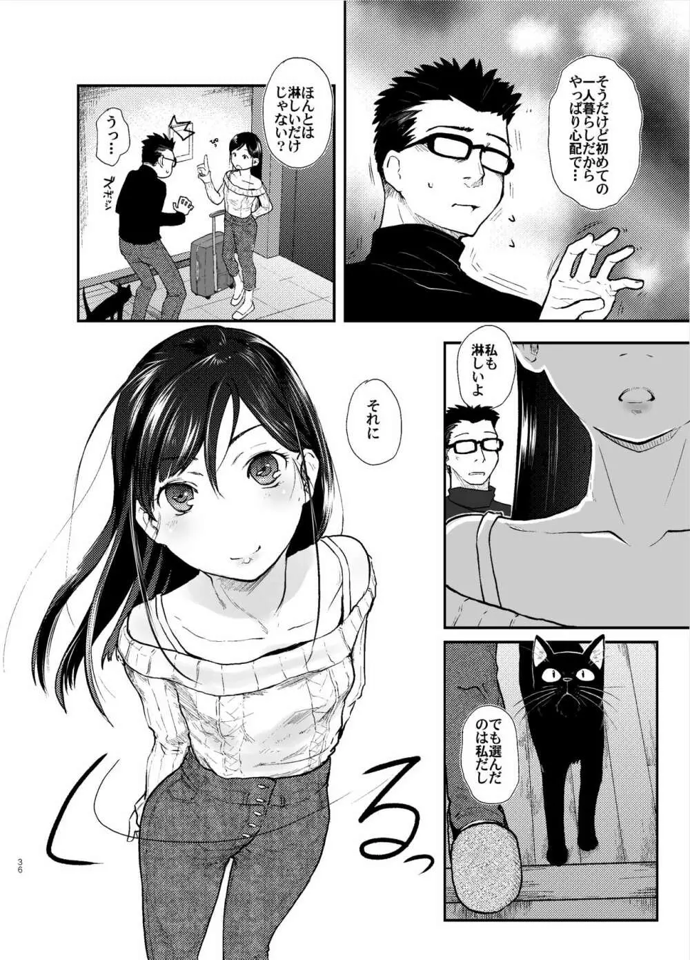 41歳と18歳はいつまでも - page37
