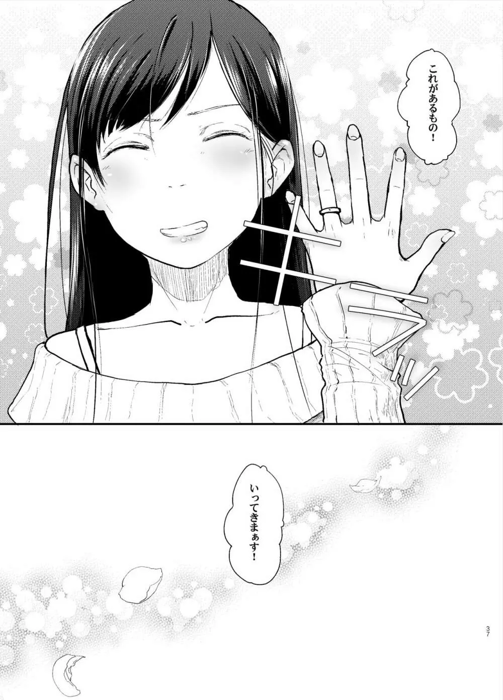 41歳と18歳はいつまでも - page38