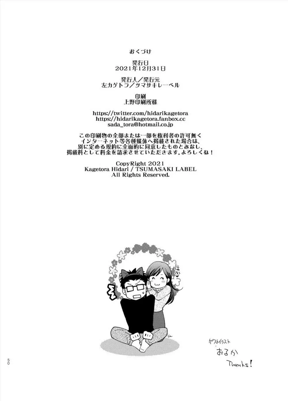 41歳と18歳はいつまでも - page51