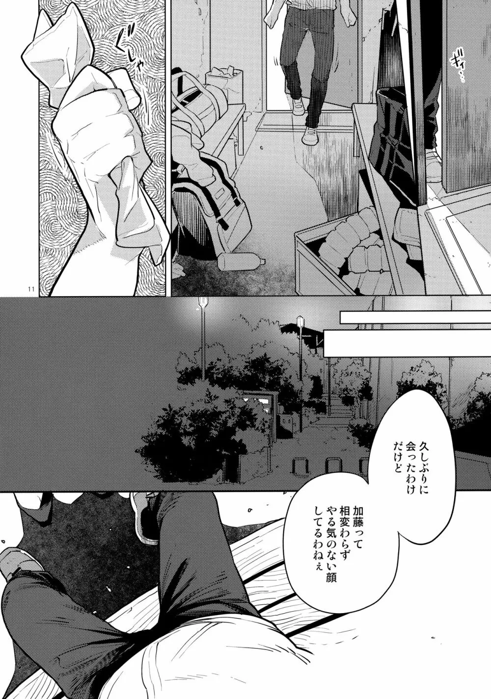 同級生風俗2 - page10