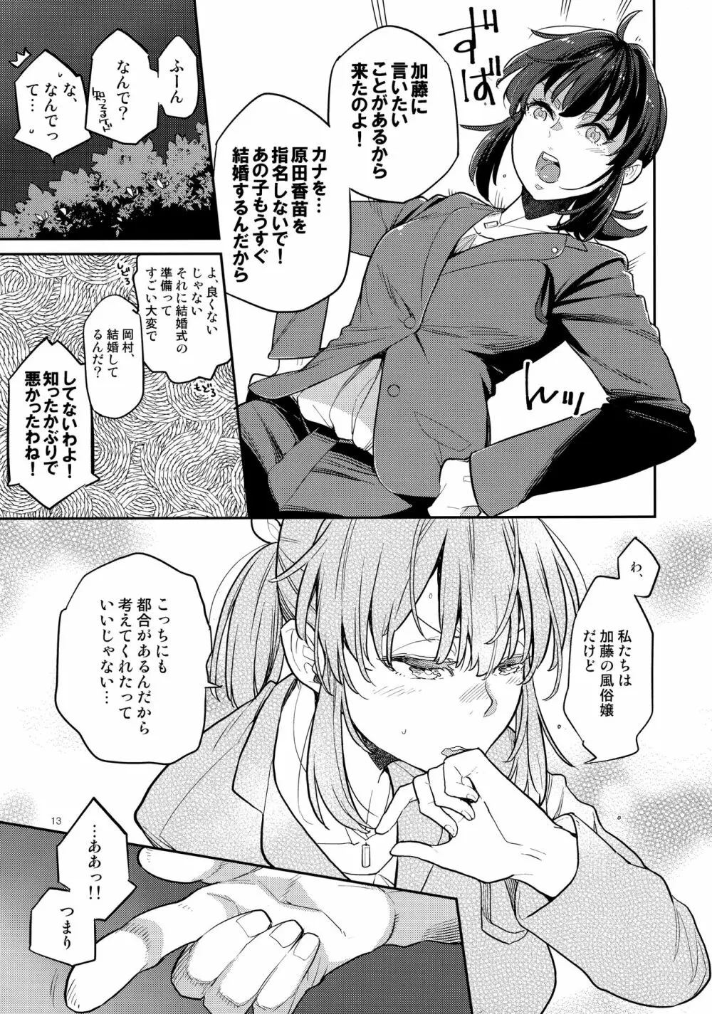 同級生風俗2 - page12