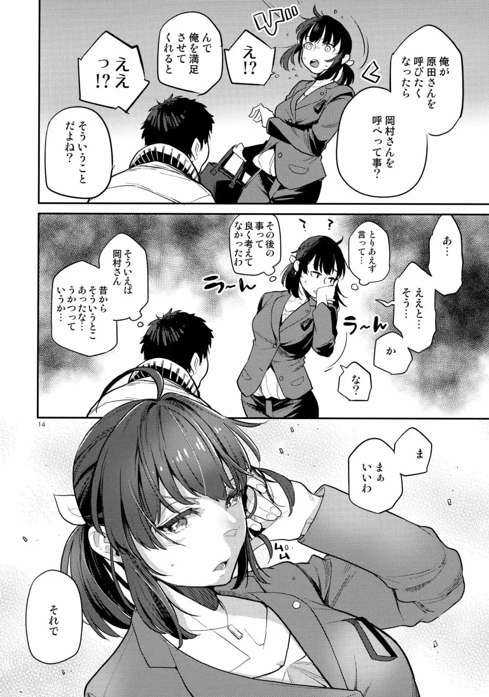 同級生風俗2 - page13