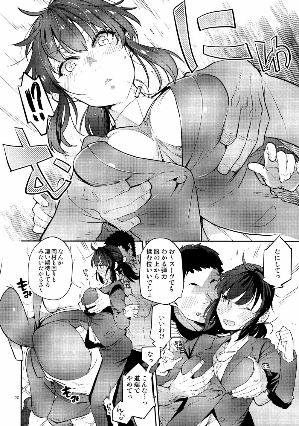 同級生風俗2 - page19