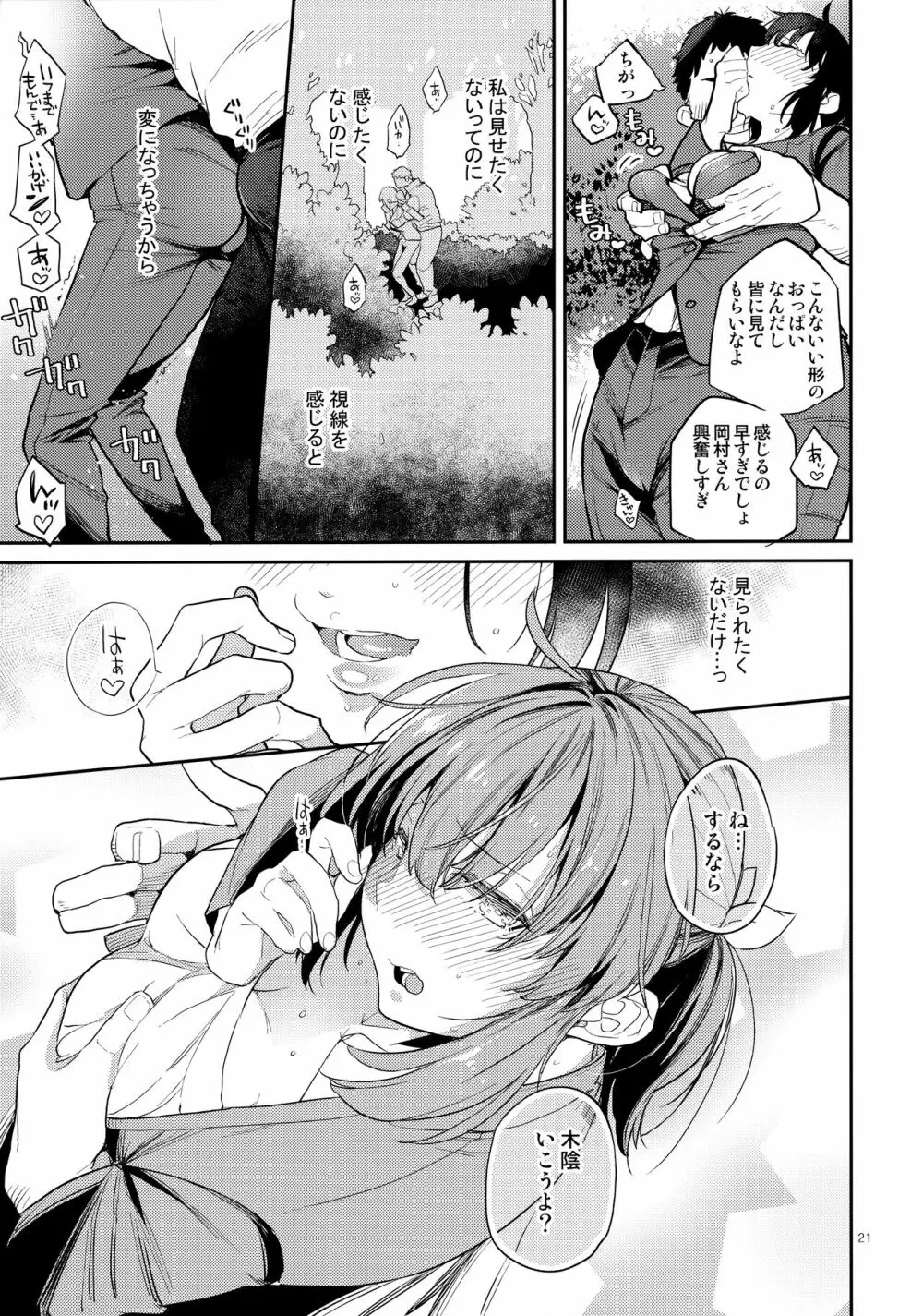 同級生風俗2 - page20