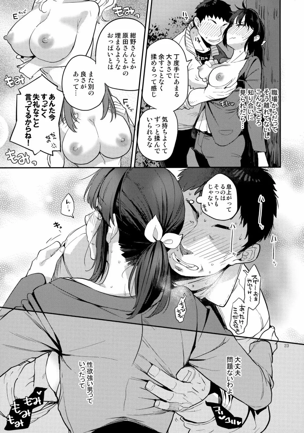同級生風俗2 - page22