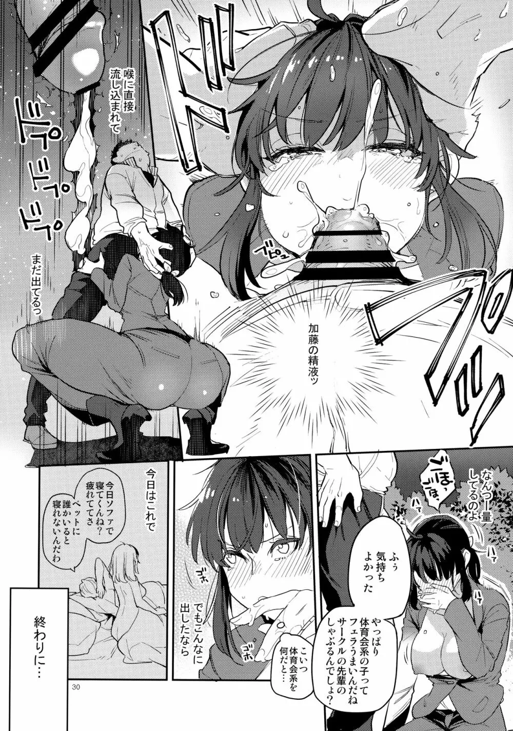 同級生風俗2 - page29